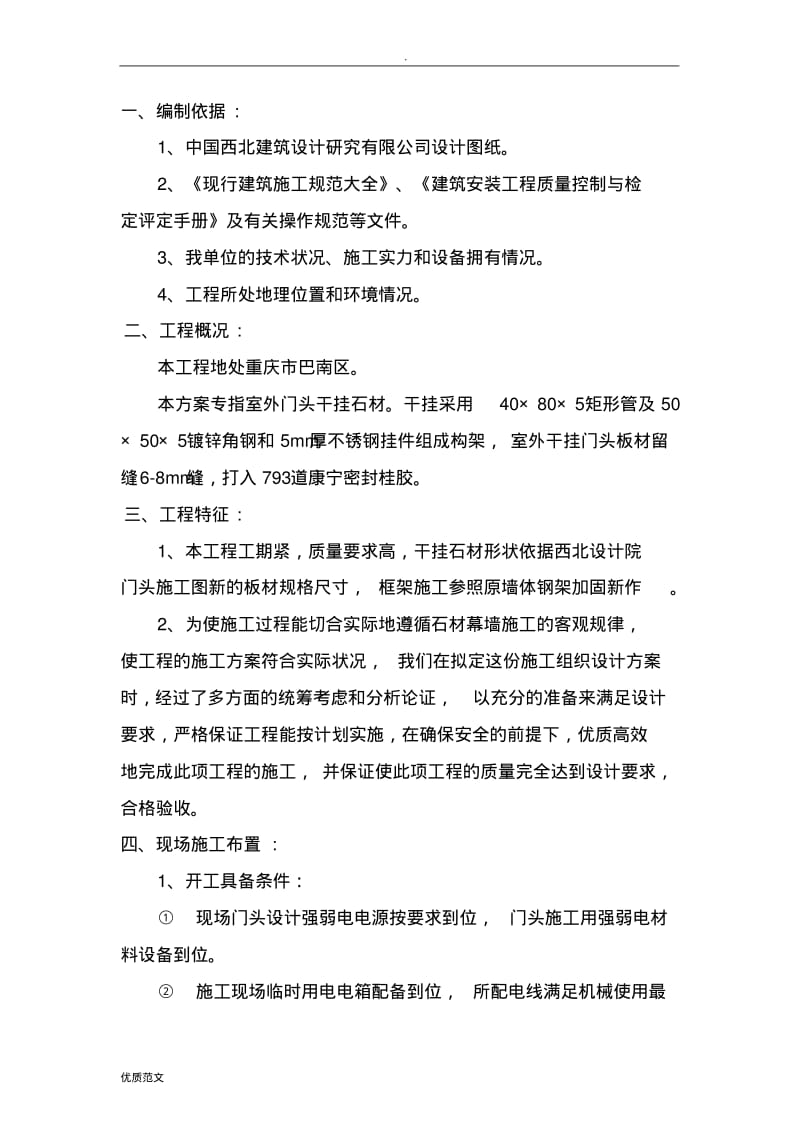 干挂石材门头施工组织设计.pdf_第3页