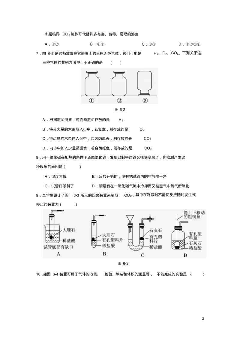 人教版九年级化学上册第六单元《碳和碳的氧化物》测试题(含答案).pdf_第2页