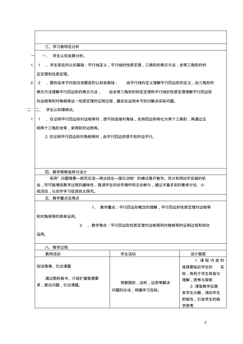 八年级数学下册18.1平行四边形教学设计(新版)新人教版【教案】.pdf_第2页