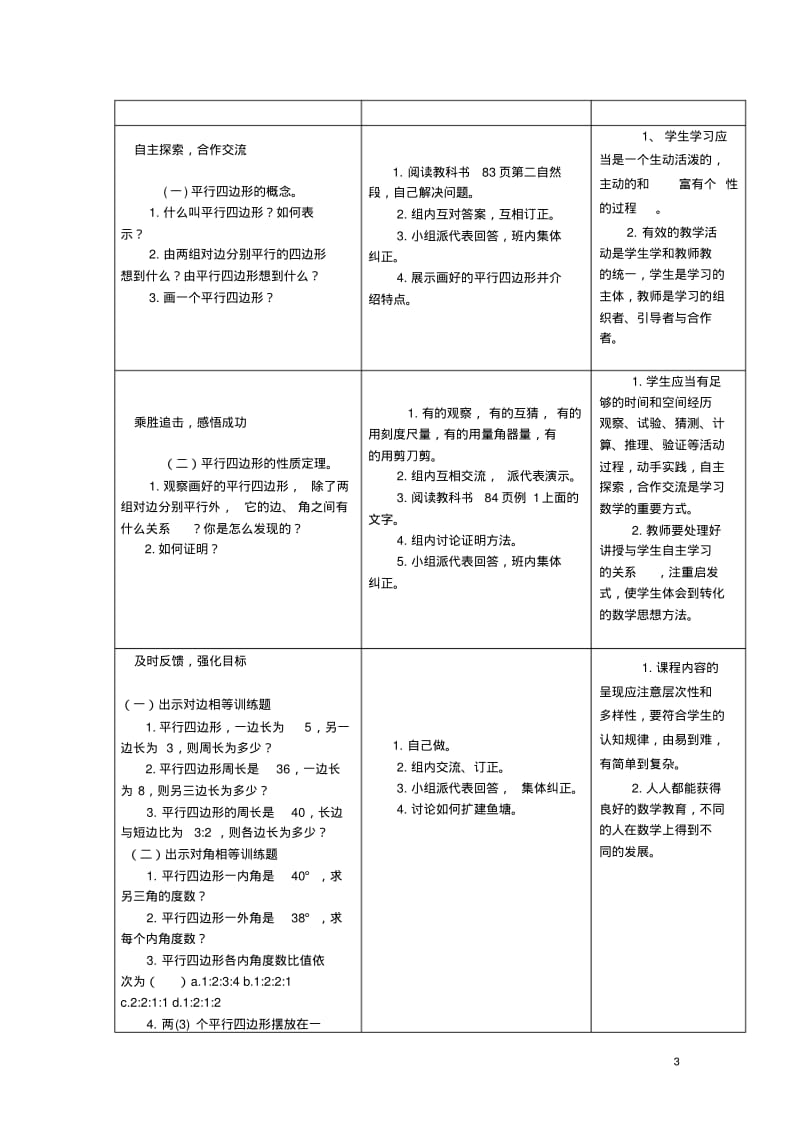 八年级数学下册18.1平行四边形教学设计(新版)新人教版【教案】.pdf_第3页