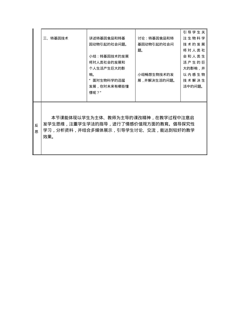 人教版八年级生物下册第七单元第二章第一节基因控制生物的性状教案.pdf_第3页