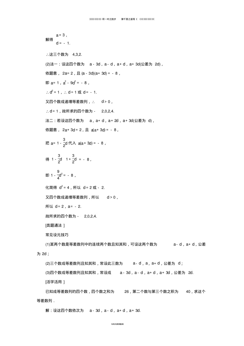 高中数学第二章第二课时等差数列的性质学案含解析新人教A版必修522.pdf_第3页