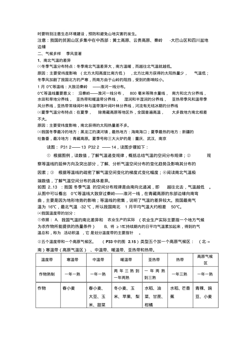 人教版八年级地理上册复习知识点总结第二章中国的自然环境.pdf_第3页