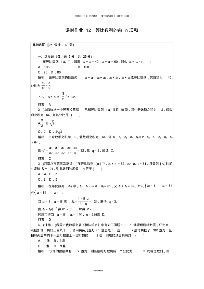 高中数学课时作业等比数列的前n项和新人教A版必修014.pdf_第1页