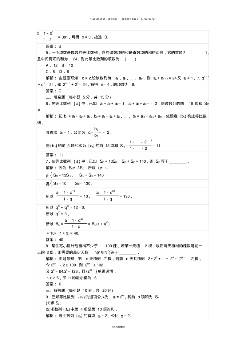 高中数学课时作业等比数列的前n项和新人教A版必修014.pdf_第2页