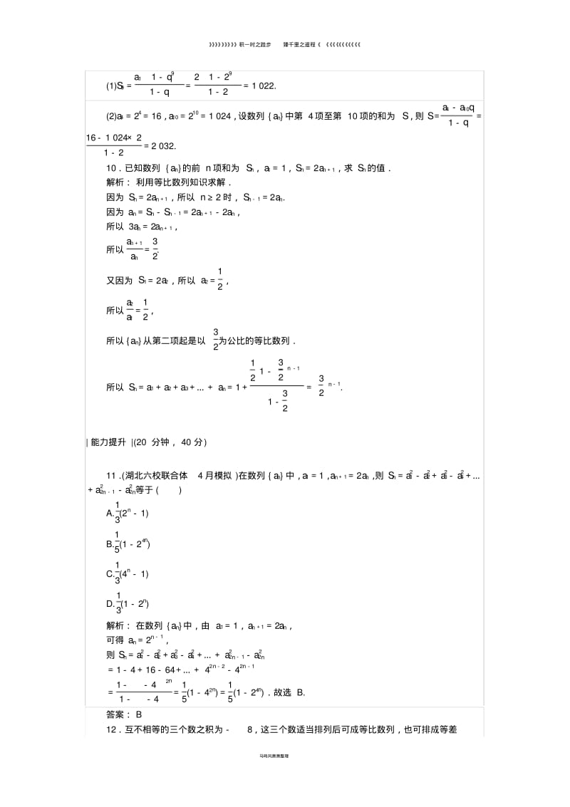 高中数学课时作业等比数列的前n项和新人教A版必修014.pdf_第3页
