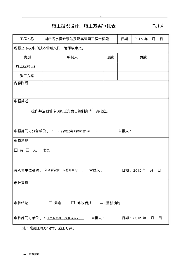 工作井及顶管方案.pdf_第2页