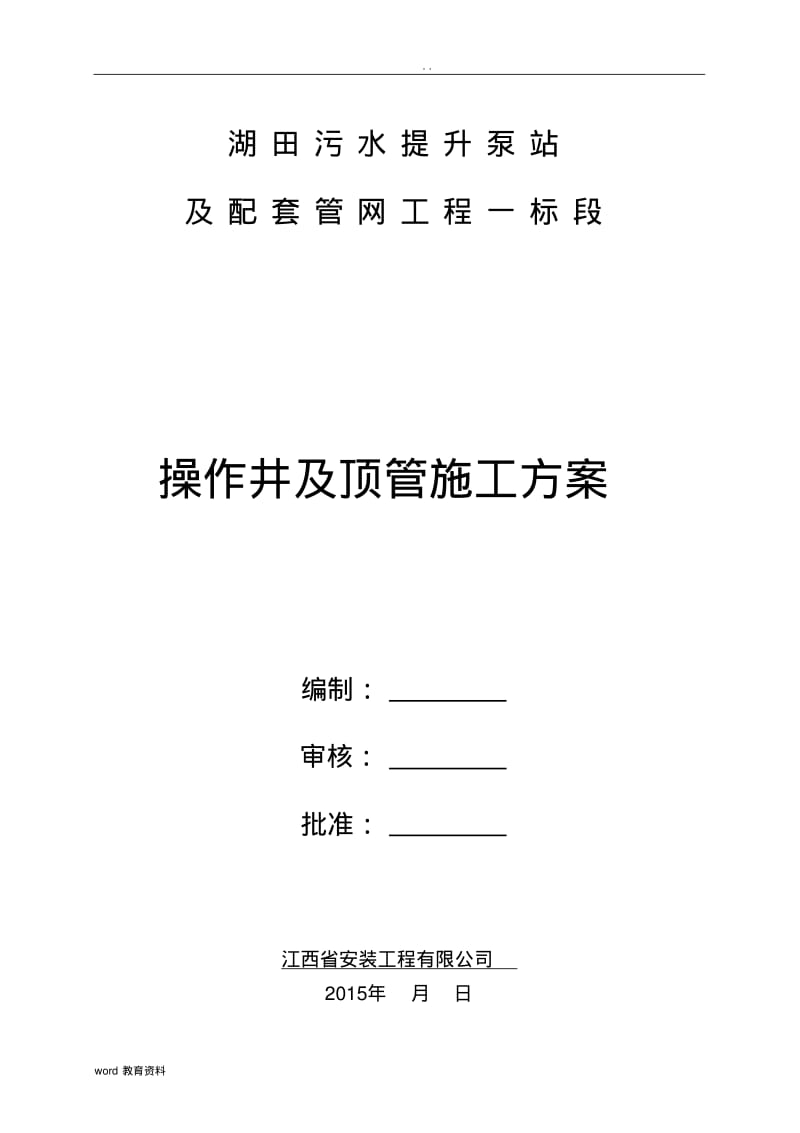 工作井及顶管方案.pdf_第3页