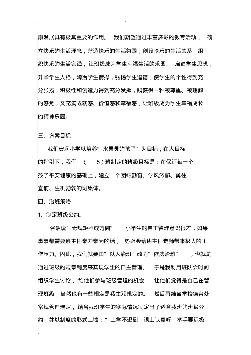 幸福班集体建设实施方案.pdf_第2页