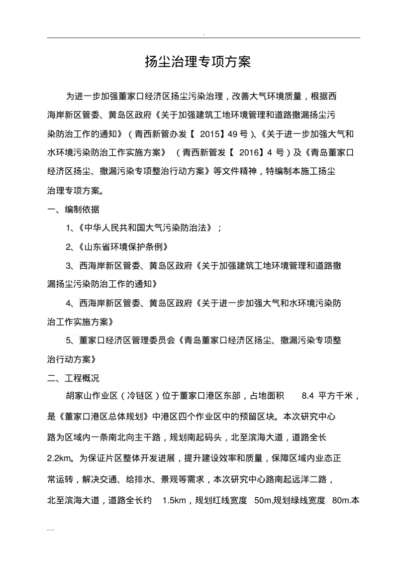 市政工程扬尘治理专项与方案.pdf_第2页