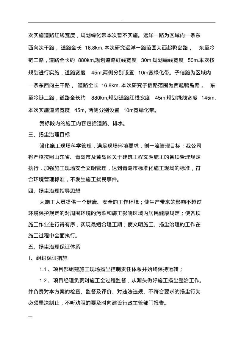 市政工程扬尘治理专项与方案.pdf_第3页