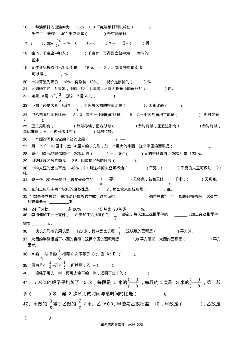 人教版六年级上册数学期末复习(易错题汇编).pdf_第2页