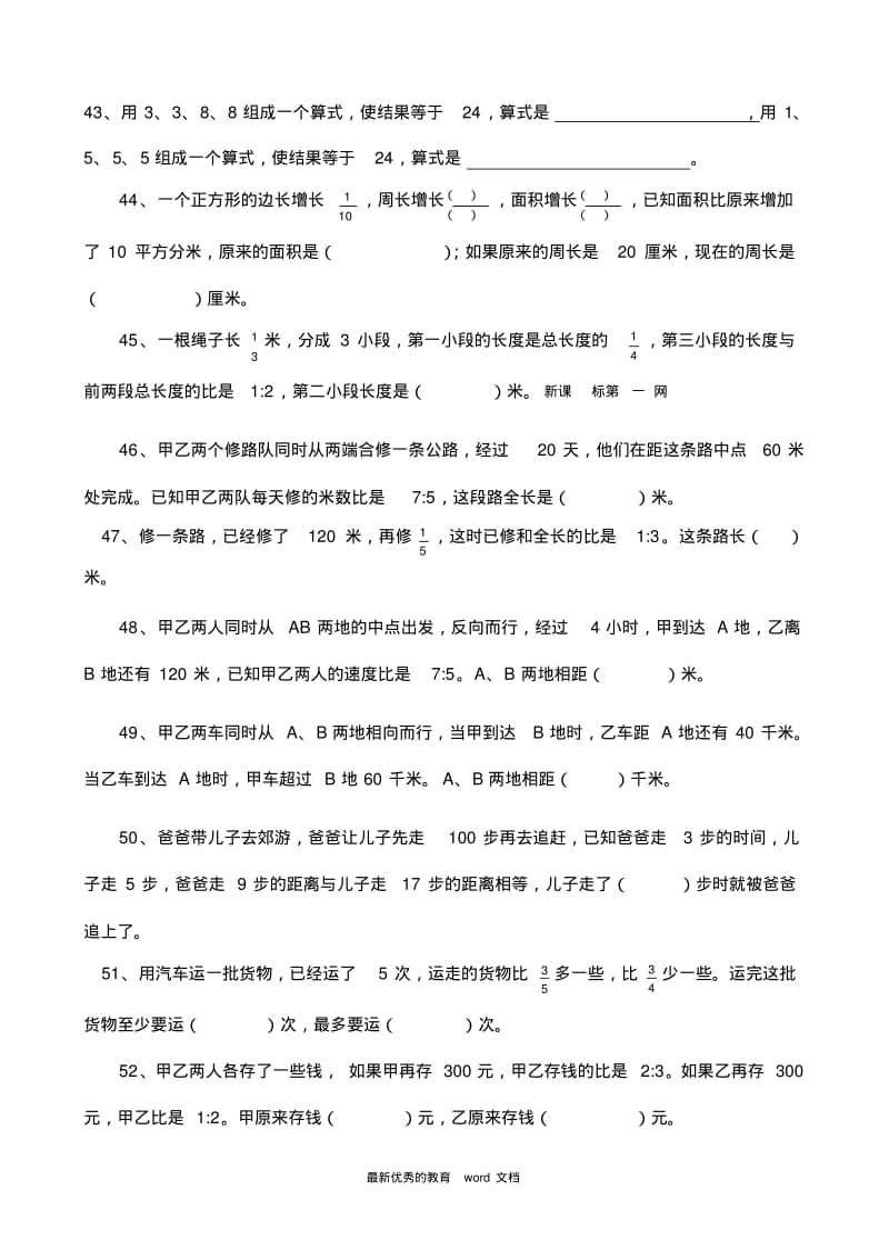 人教版六年级上册数学期末复习(易错题汇编).pdf_第3页