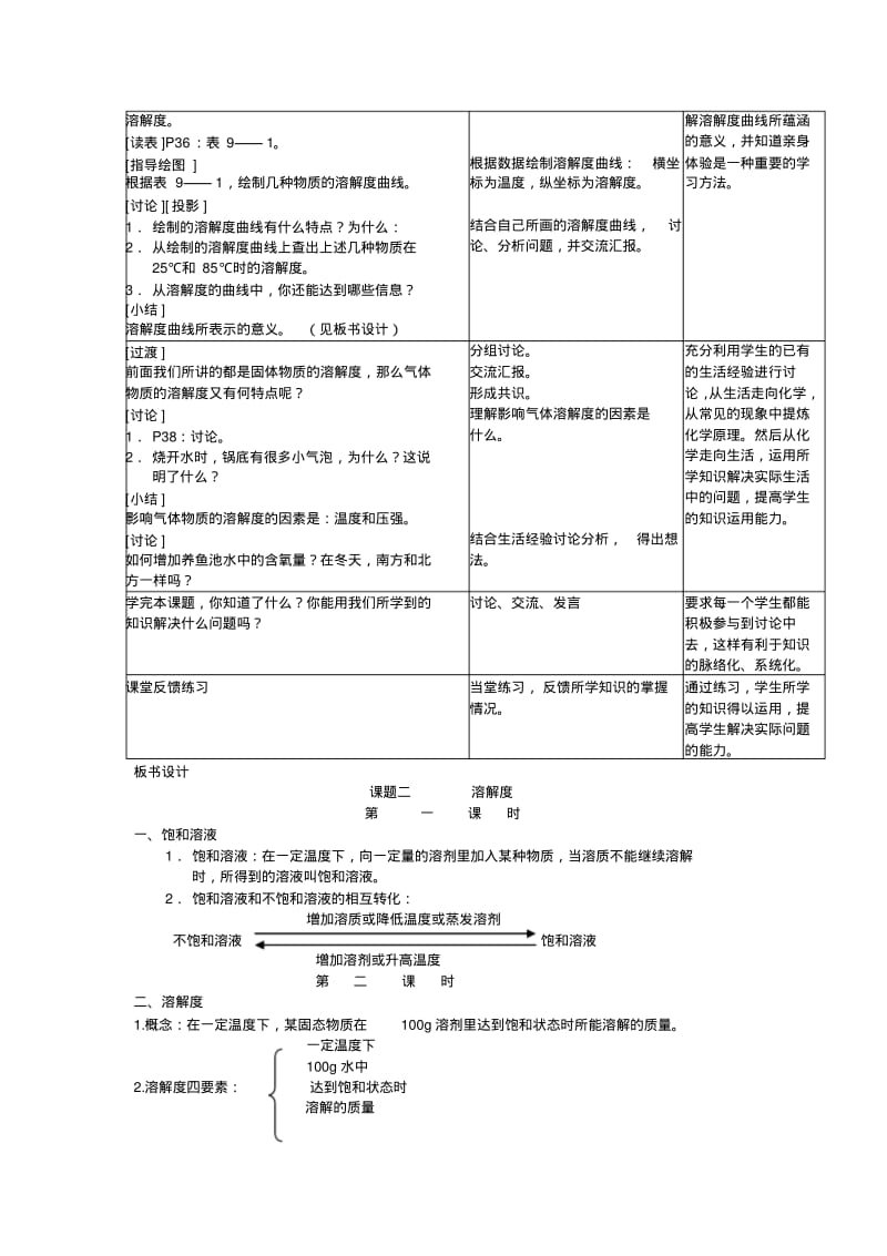 人教版九年级下册化学第九单元课题2--溶解度教案.pdf_第3页