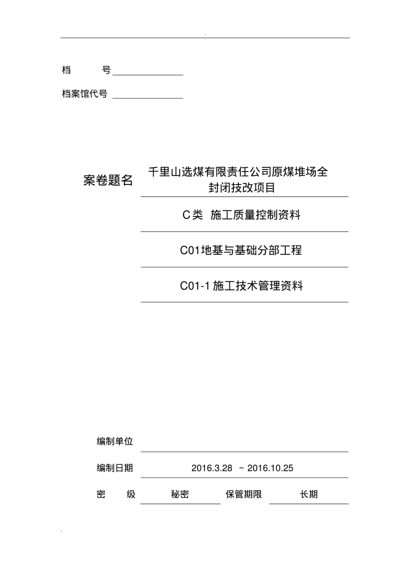 工程资料装订封面、备考表.pdf_第2页