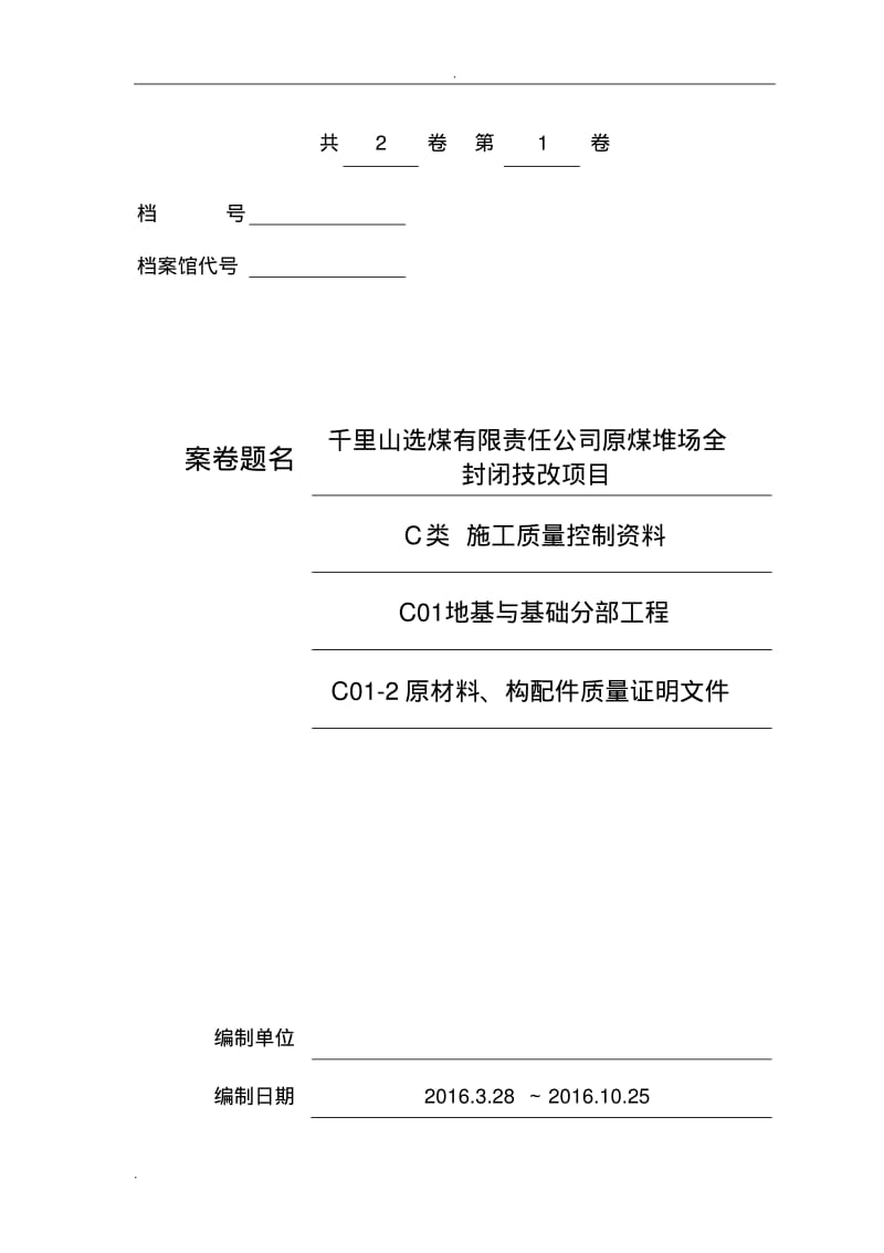 工程资料装订封面、备考表.pdf_第3页