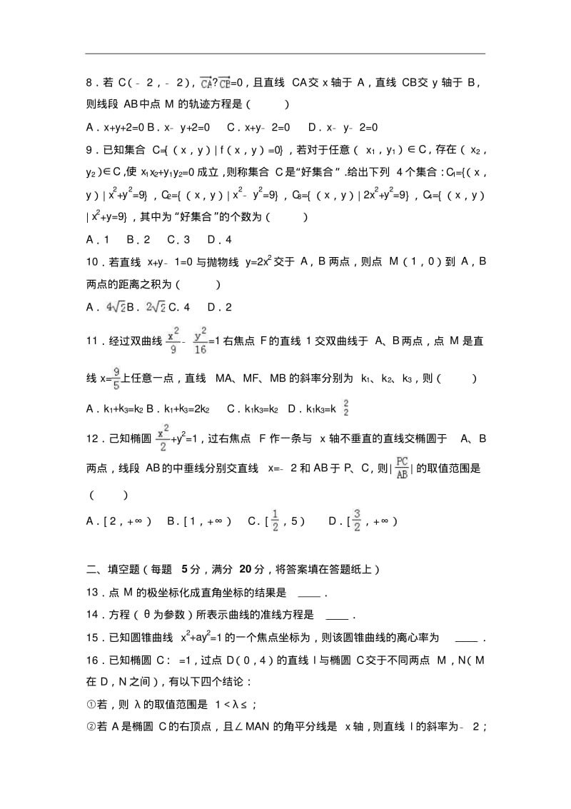 四川省成都七中2018学年高二下学期期中数学试卷理科含解析.pdf_第2页