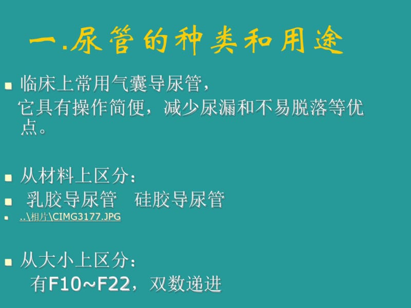 尿管的种类及用途..pdf_第2页