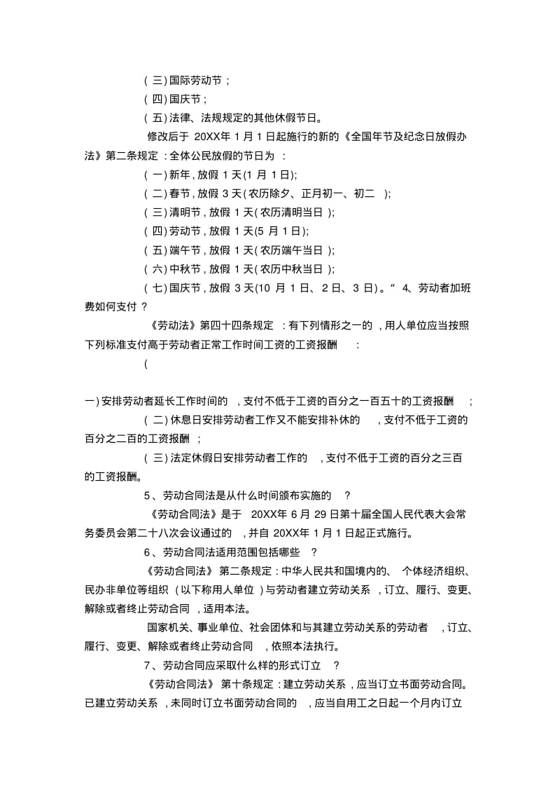 劳动保障法律相关的常识.pdf_第2页