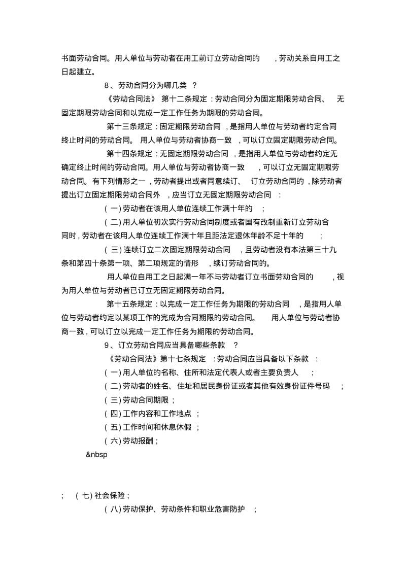 劳动保障法律相关的常识.pdf_第3页