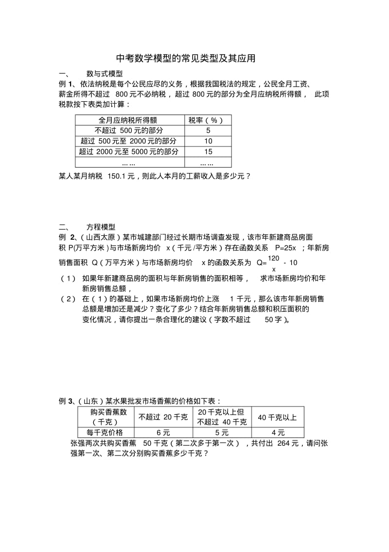 最新-中考数学模型的常见类型及其应用精品.pdf_第1页