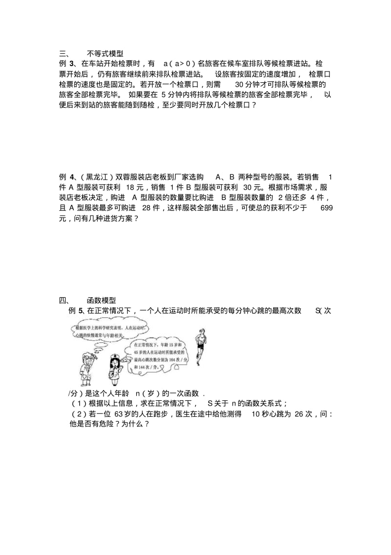 最新-中考数学模型的常见类型及其应用精品.pdf_第2页