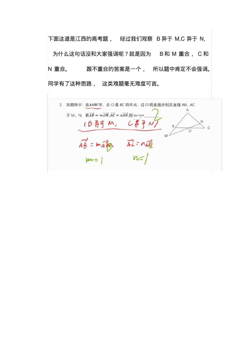 高考数学快速解题法秒杀问题.pdf_第3页