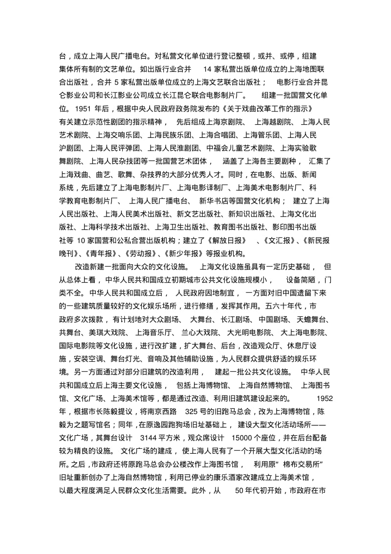 在发展中前进的上海城市文化发展历程.pdf_第3页