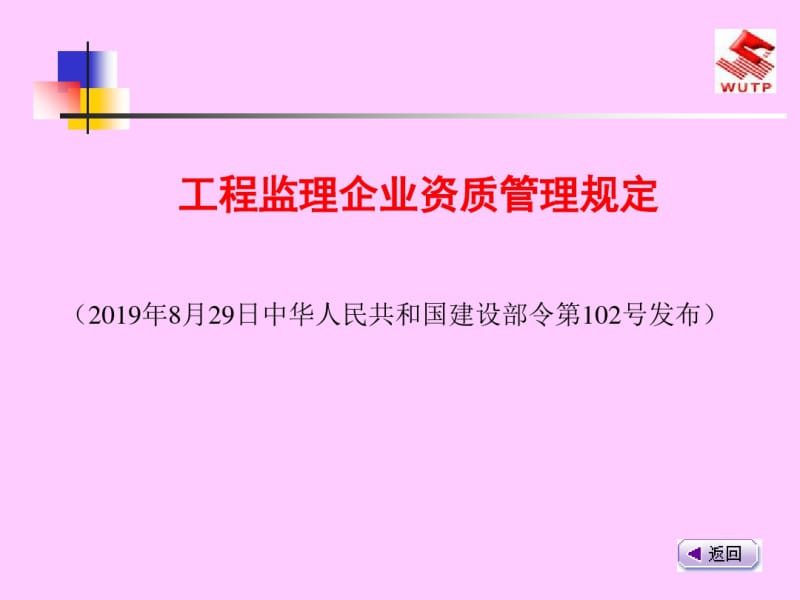 工程监理企业资质管理规定.pdf_第1页