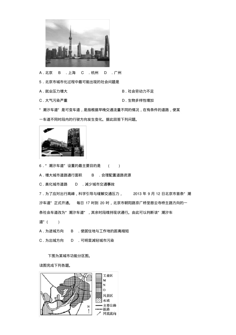 人教版高中地理必修二第二章《城市与城市化》测试题(含答案).pdf_第2页