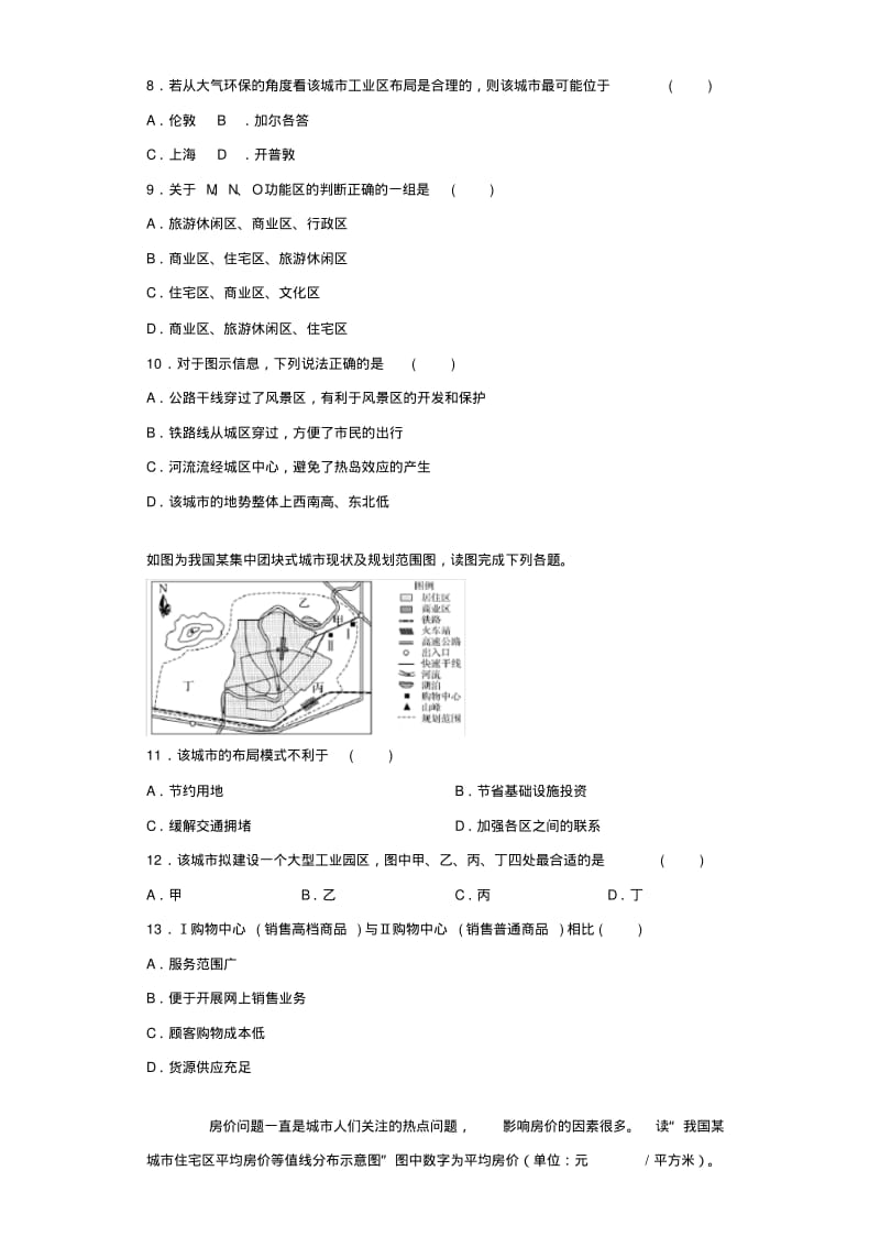 人教版高中地理必修二第二章《城市与城市化》测试题(含答案).pdf_第3页