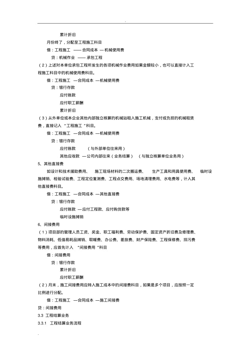 工程施工会计实务.pdf_第2页