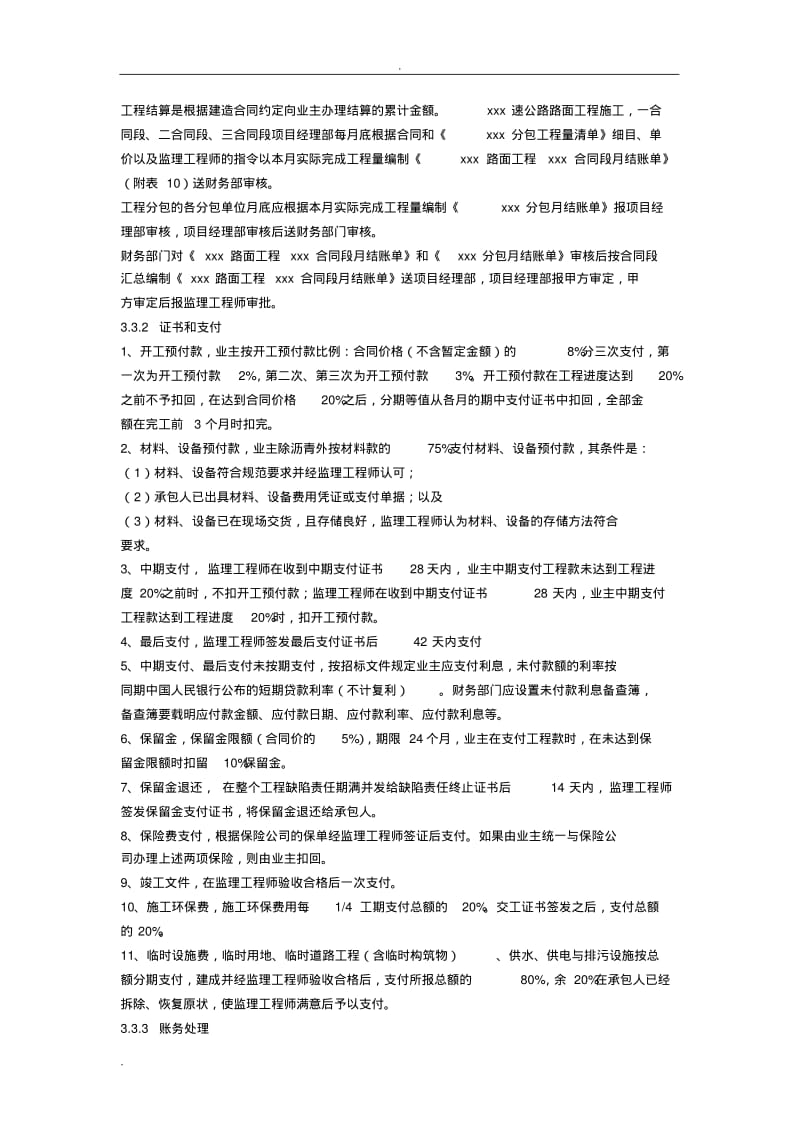 工程施工会计实务.pdf_第3页