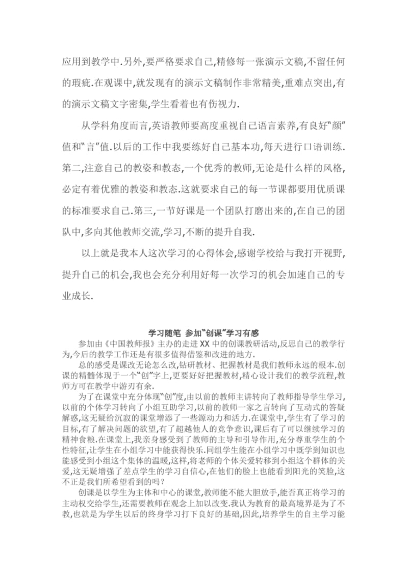 人教版初中英语新教材培训会学习心得-模板.pdf_第2页