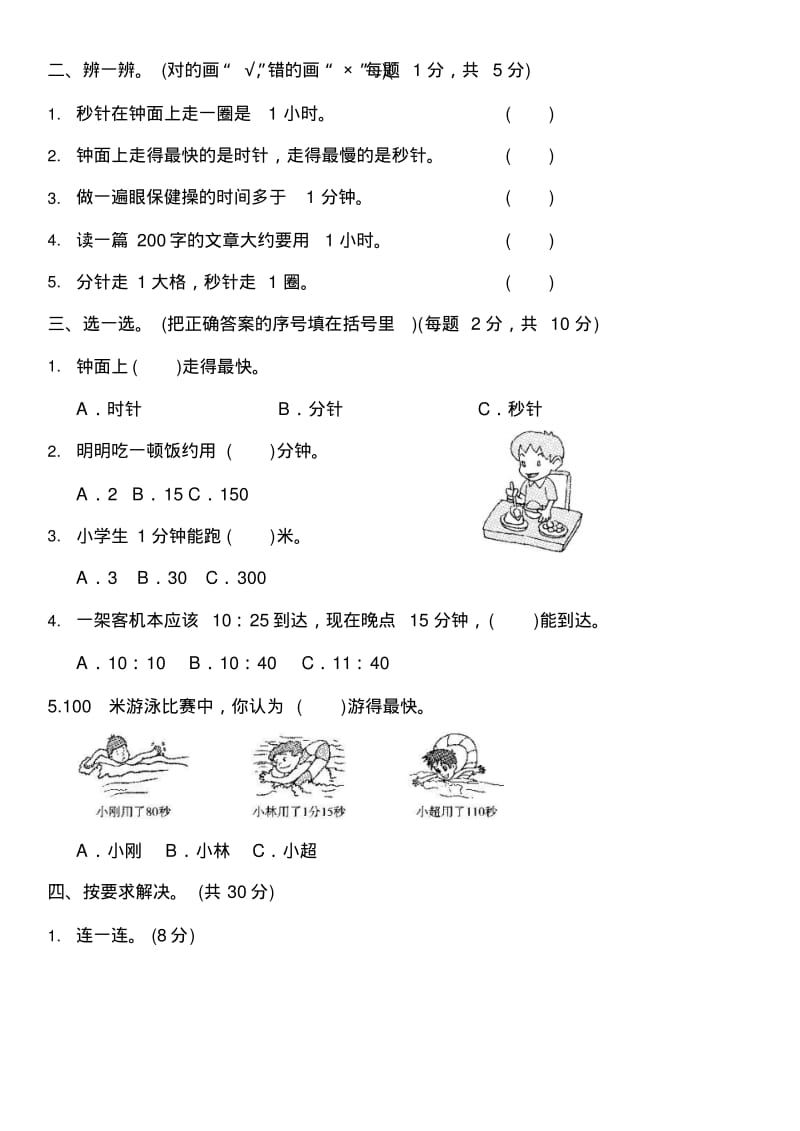 人教版三年级数学上册第一单元能力提升检测卷及答案.pdf_第2页