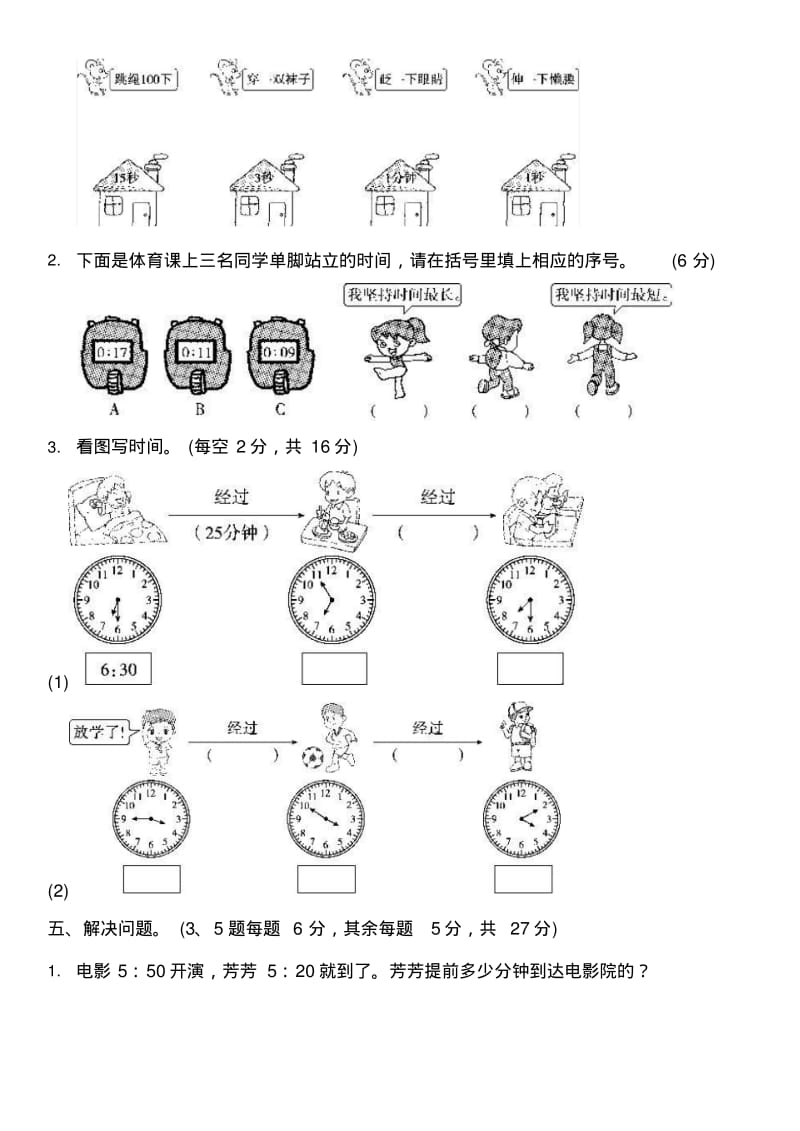 人教版三年级数学上册第一单元能力提升检测卷及答案.pdf_第3页