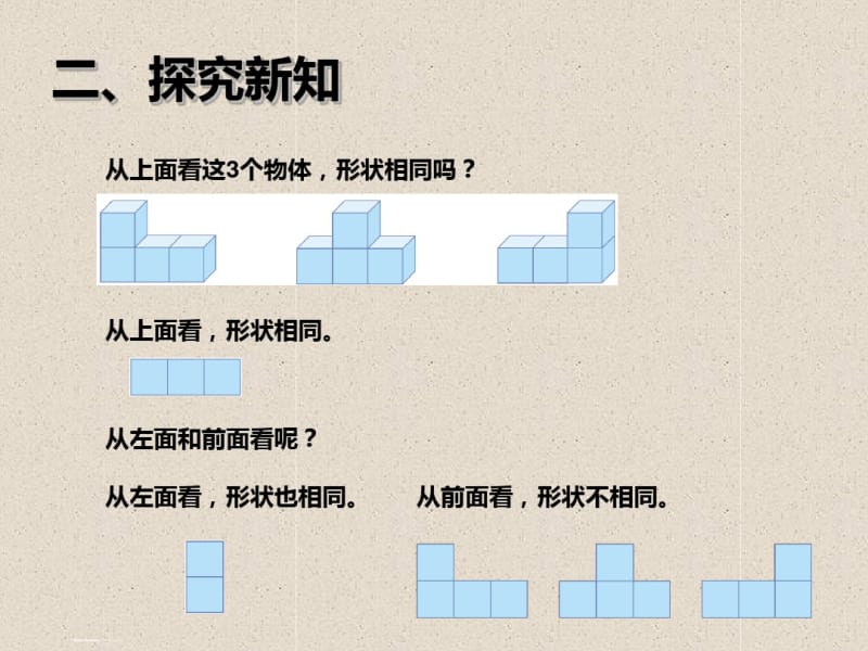 人教版四年级数学下册观察物体.pdf_第3页