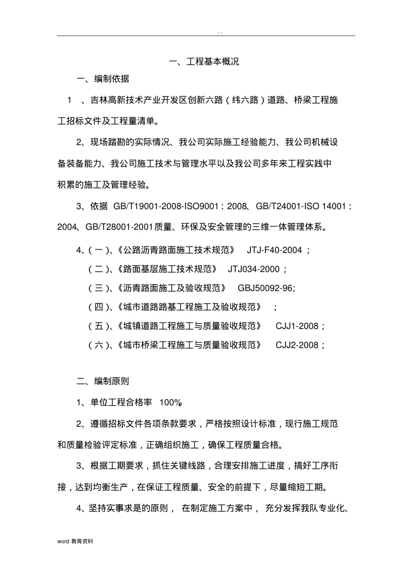 市政道路改造工程施工组织设计.pdf_第2页