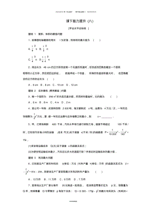 高中数学课下能力提升八新人教A版选修289.pdf