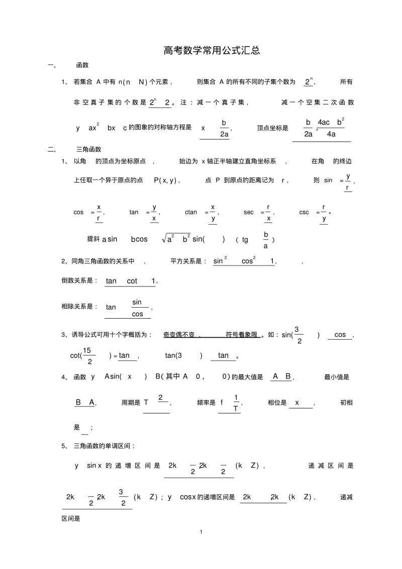 高考数学公式总结.pdf_第1页