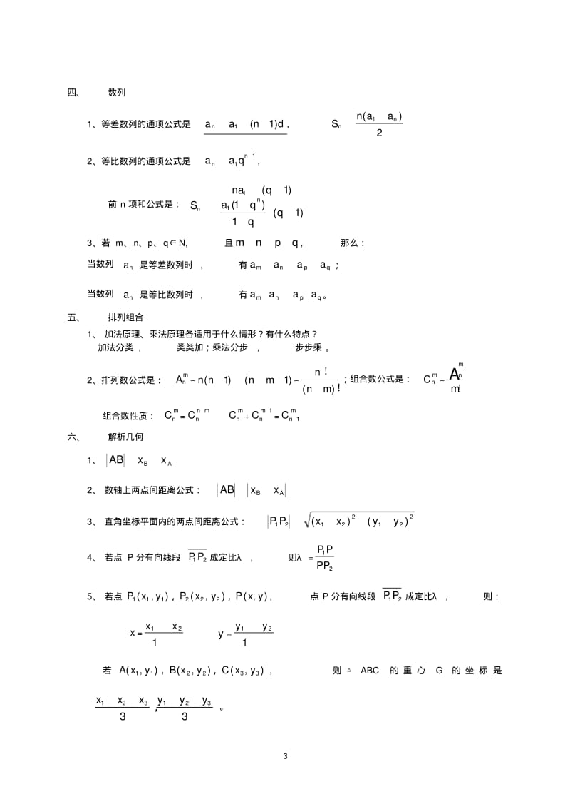 高考数学公式总结.pdf_第3页