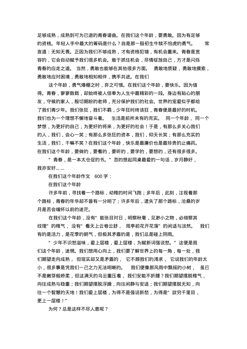 在我们这个年龄作文600字8篇.pdf_第3页