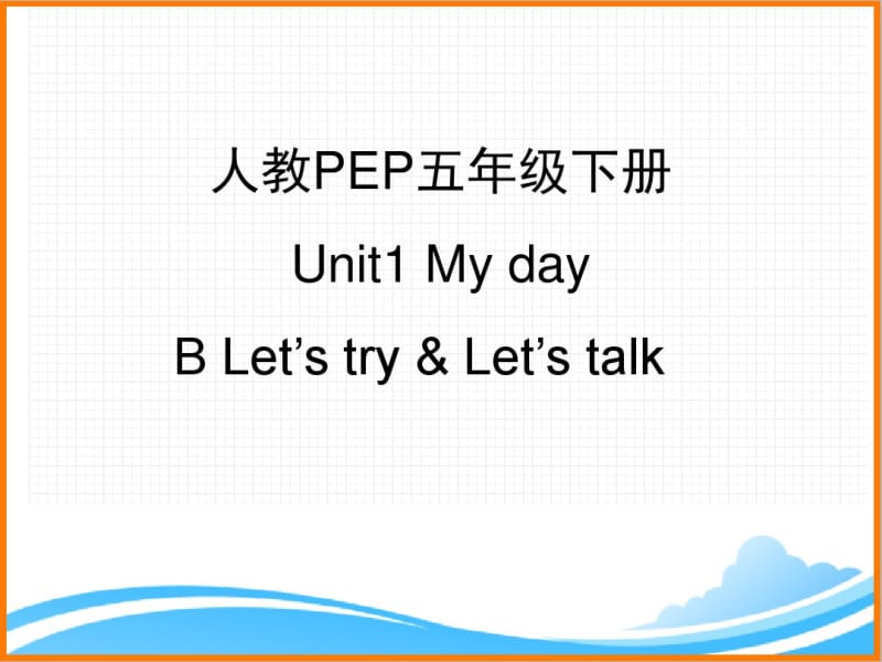 人教PEP版五年级英语下册《Unit1_B_Let’s_talk优质课件》.pdf_第1页