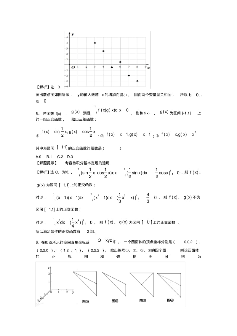 高考数学理科试题及解析(全部题目).pdf_第2页