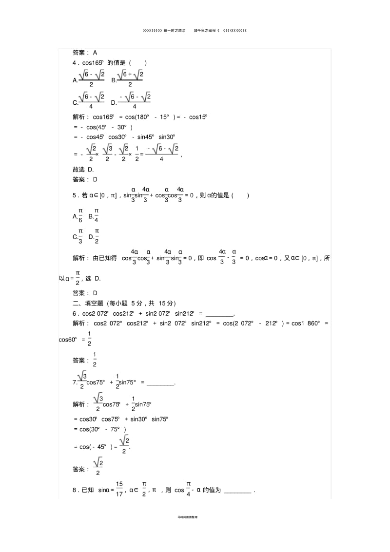 高中数学课时作业两角差的余弦函数北师大版必修0.pdf_第2页