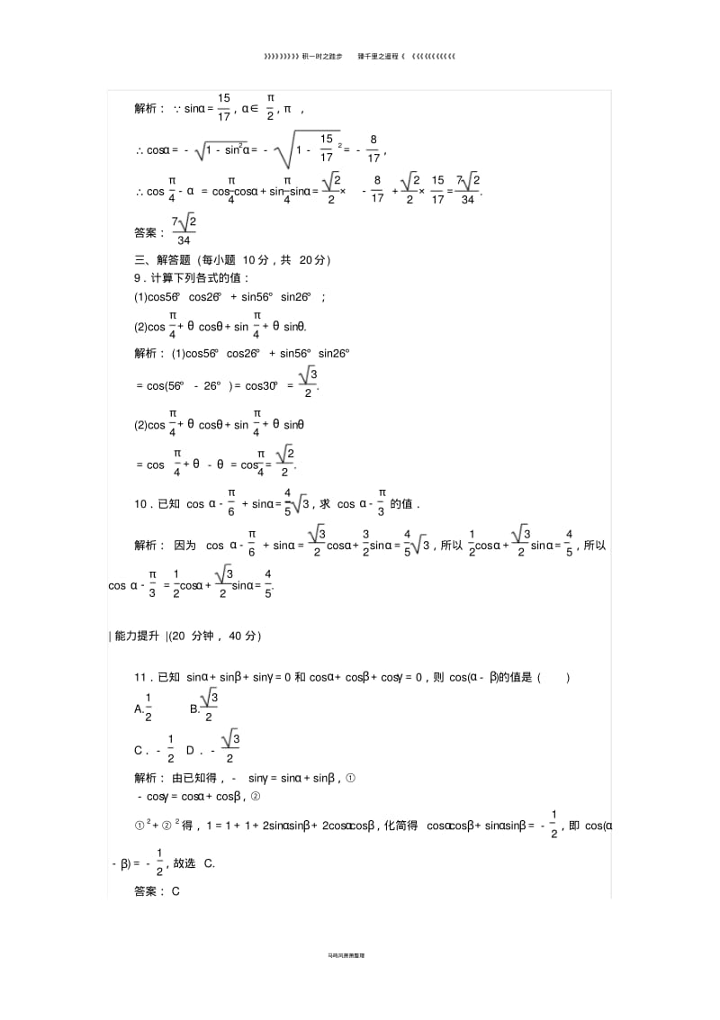 高中数学课时作业两角差的余弦函数北师大版必修0.pdf_第3页