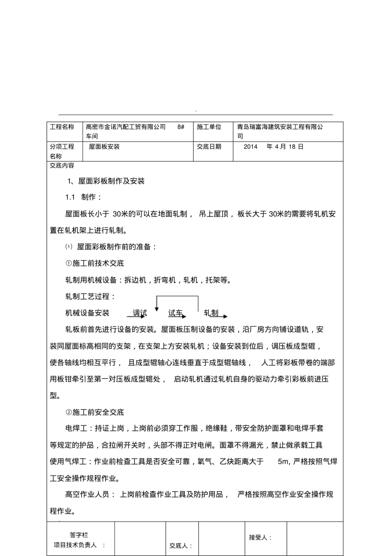 屋面板墙板安装技术交底大全.pdf_第2页