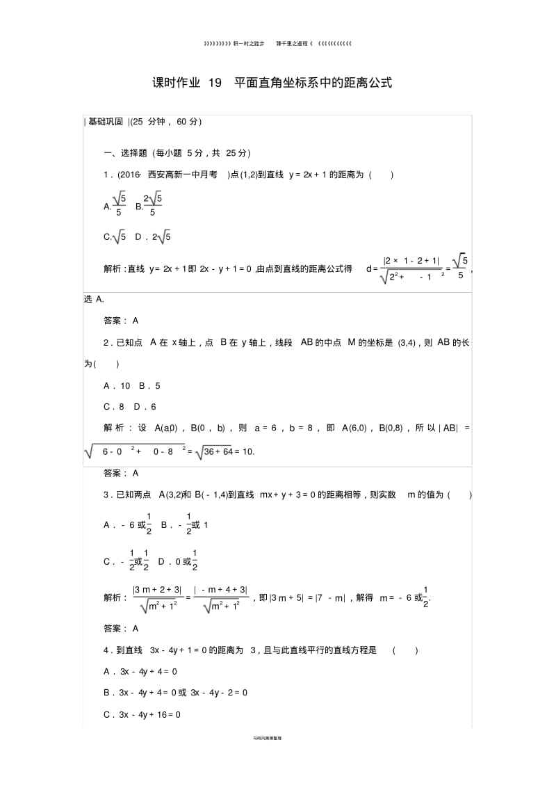 高中数学课时作业192.1直线与直线的方程北师大版必修.pdf_第1页