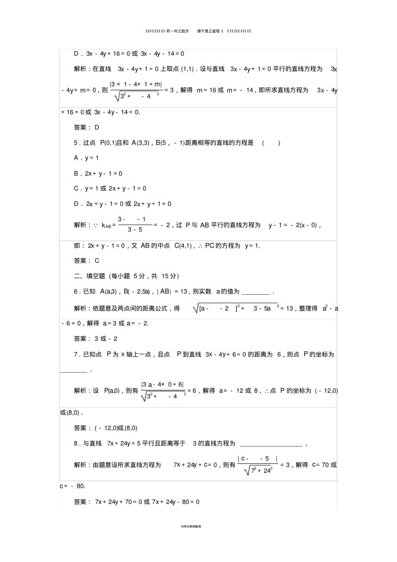 高中数学课时作业192.1直线与直线的方程北师大版必修.pdf_第2页