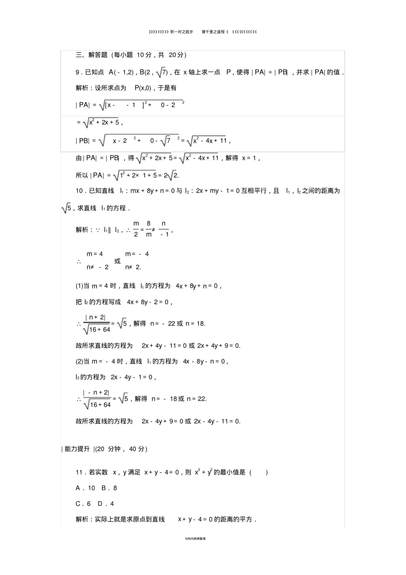 高中数学课时作业192.1直线与直线的方程北师大版必修.pdf_第3页